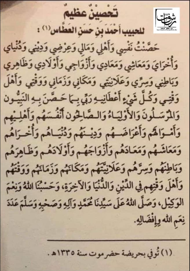 كتاب دعاء الحصن الحصين