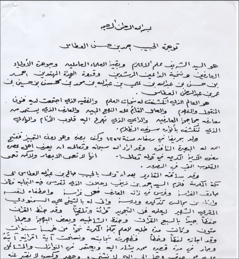 كتاب رسالة مختصرة في ترجمة الحبيب احمد بن حسن العطاس